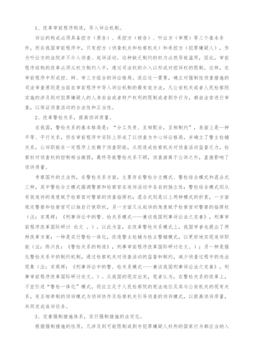 权利保障与权力制衡-我国刑事审前程序改革的基本思路.docx