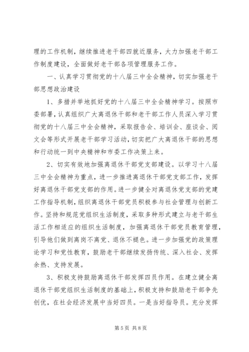 老干部党支部工作计划.docx