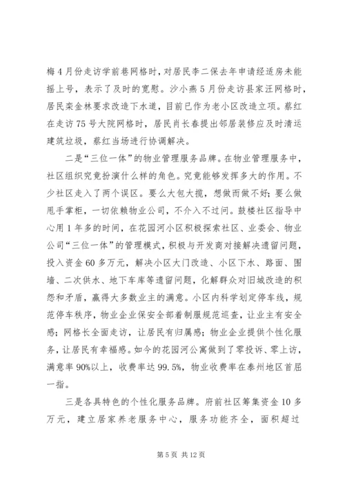 关于XX县区实行社区网格化管理的调查与思考 (4).docx