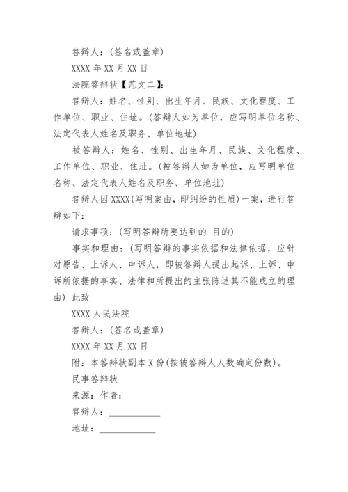 最新的法院答辩状及格式.docx