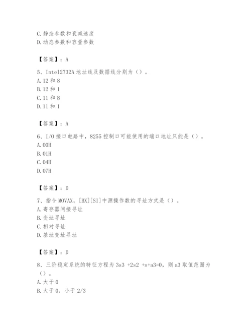 2024年国家电网招聘之自动控制类题库及参考答案【名师推荐】.docx