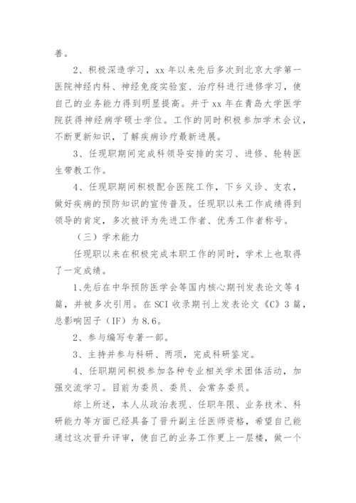 评副主任医师个人总结范文.docx
