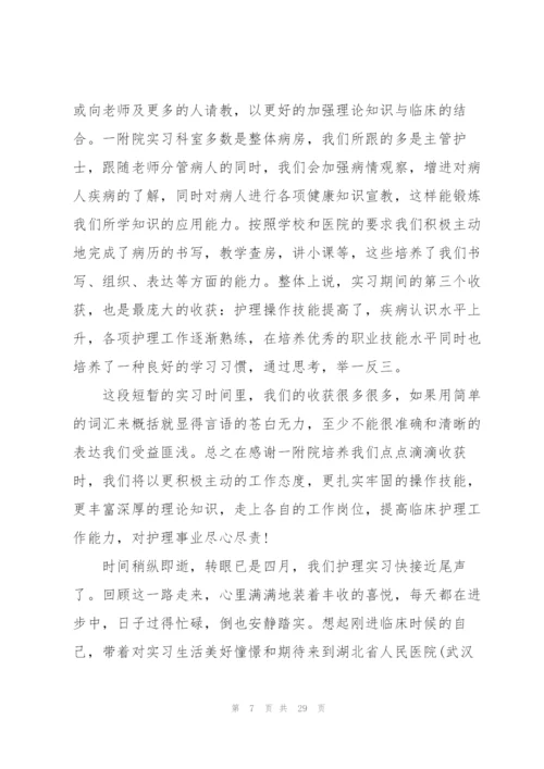 护士顶岗工作总结7篇.docx