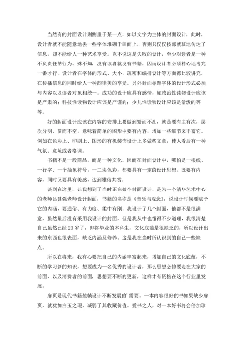 设计类的实习报告三篇.docx