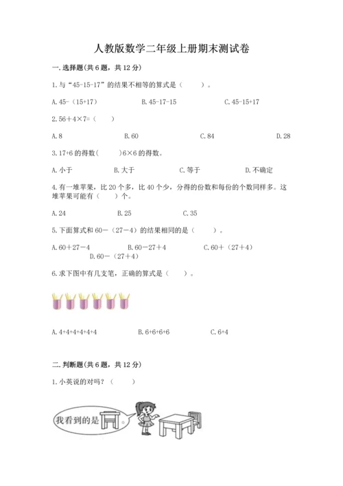 人教版数学二年级上册期末测试卷（全国通用）word版.docx