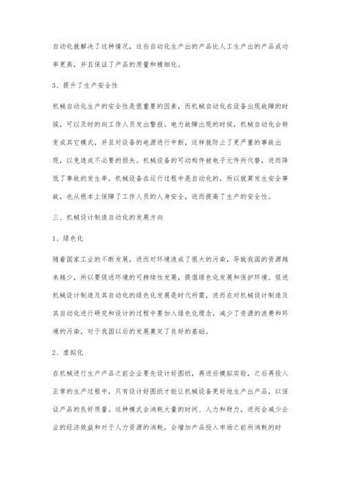 机械设计制造及其自动化的特点与优势刘欢.docx