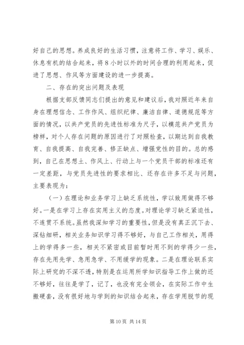 党性廉洁分析材料.docx