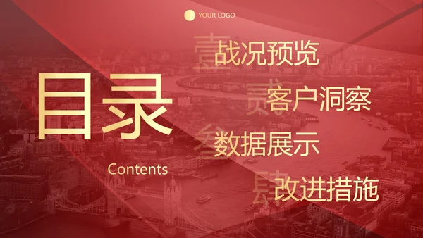 红色高级喜庆销售战绩战报PPT模板