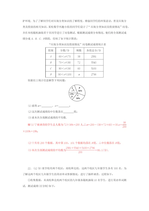 2022年八年级数学下册 第三章 数据分析初步测试卷（新版）浙教版.docx