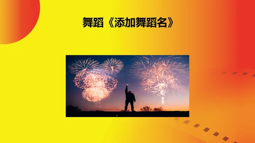 黄色简约风大学生电影节颁奖典礼主持PPT模板