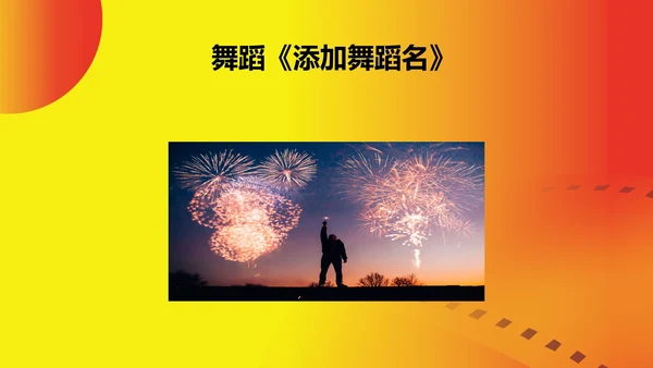 黄色简约风大学生电影节颁奖典礼主持PPT模板