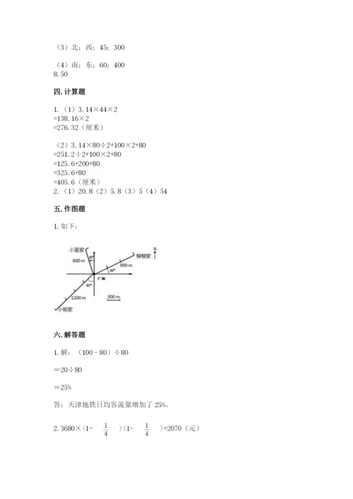 小学数学六年级上册期末测试卷附参考答案（模拟题）.docx