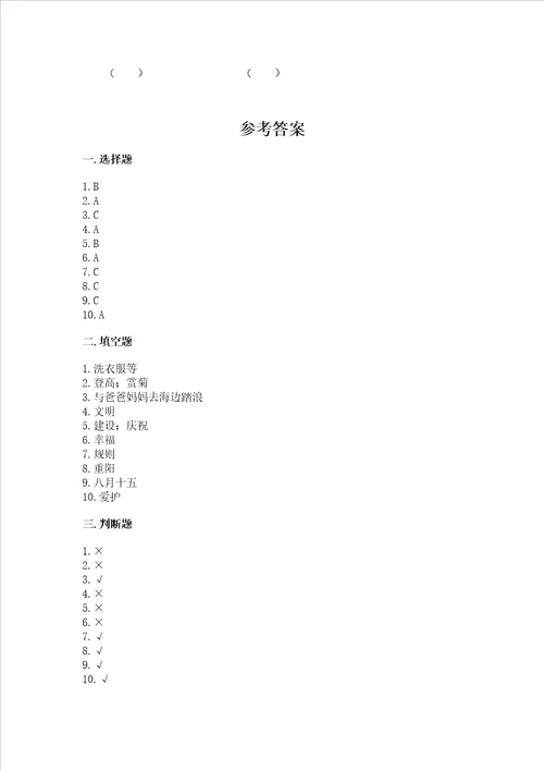 部编版二年级上册道德与法治 期末测试卷精品【名校卷】
