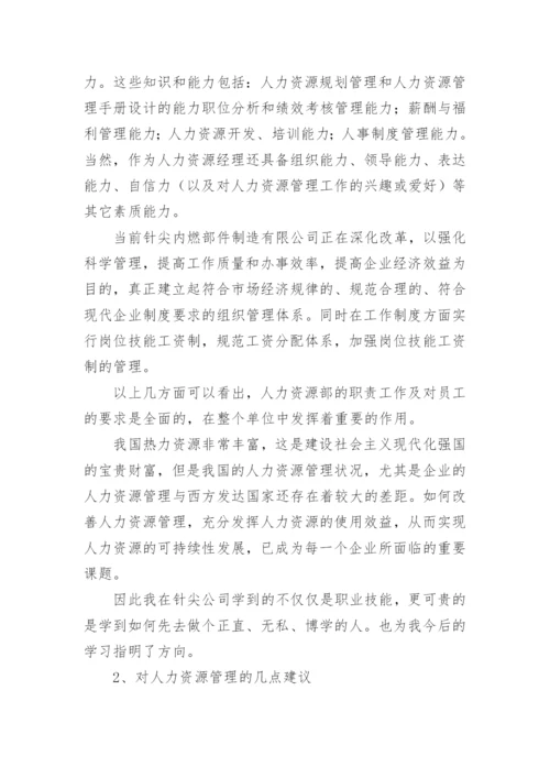 工商管理实习报告.docx