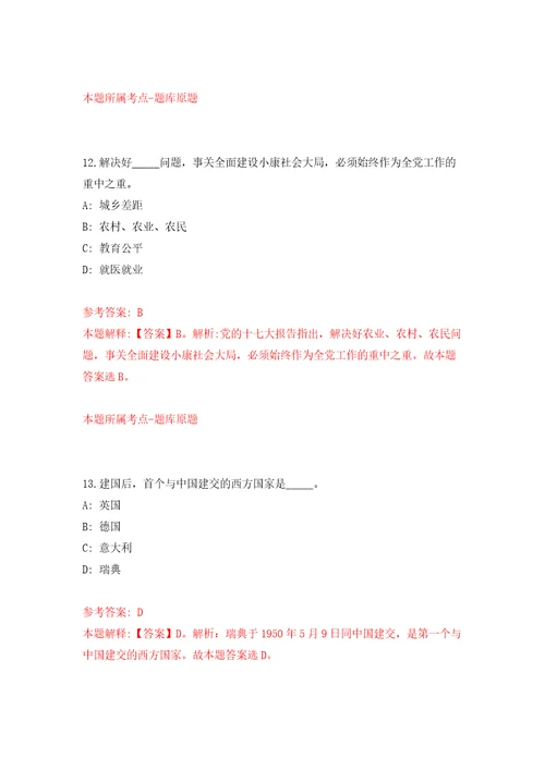 2022年辽宁沈阳市人工影响天气办公室招考聘用高层次人才2人模拟卷第7次