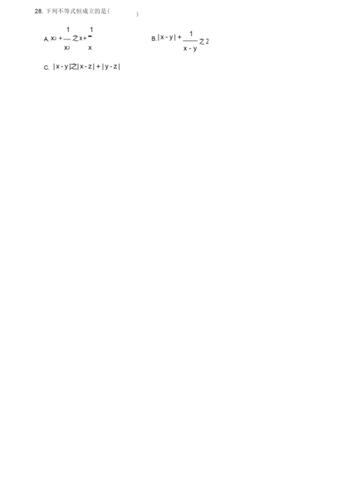 2020年复旦大学强基计划试题.docx