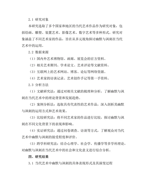 当代艺术中的幽默与讽刺