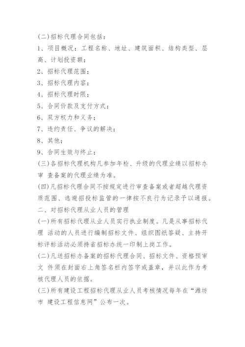 招标代理公司管理制度.docx