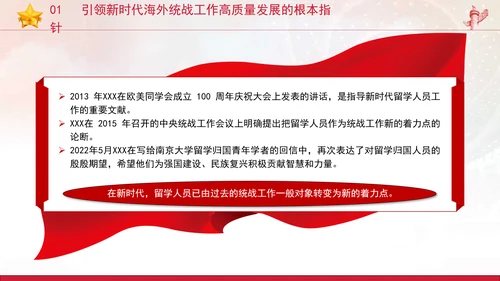 党的创新理论党课构建大统战工作格局推动新时代海外统战工作高质量发展PPT课件