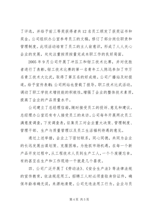 公司双爱双评活动先进集体申报材料 (3).docx