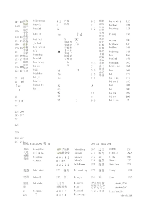 普通话水平测试用普通话词语表-(表一表二).docx