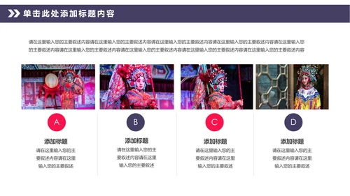 中国风传统文化中国戏曲京剧动态PPT模板