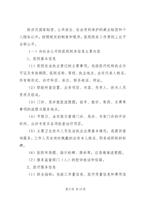 医院院务公开制度5篇.docx