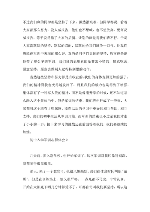 初中入学军训心得体会汇编15篇.docx