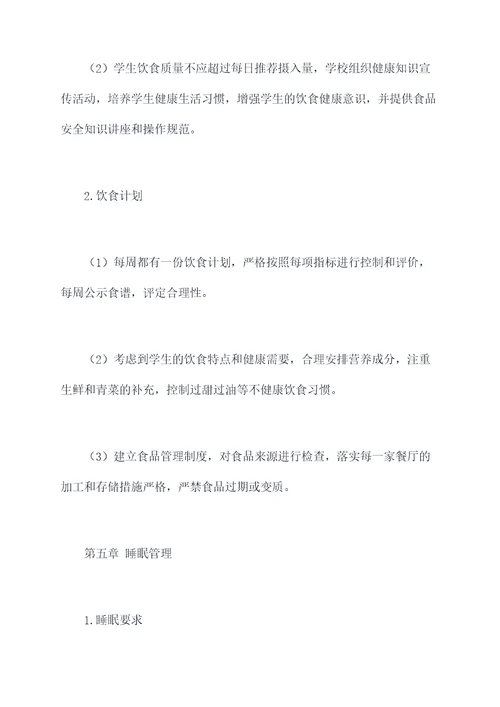 学生体质健康管理制度