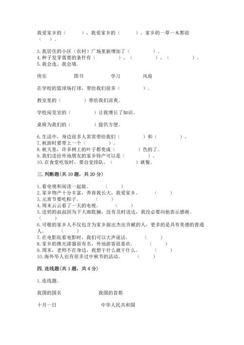 部编版二年级上册道德与法治期末测试卷带答案（基础题）.docx