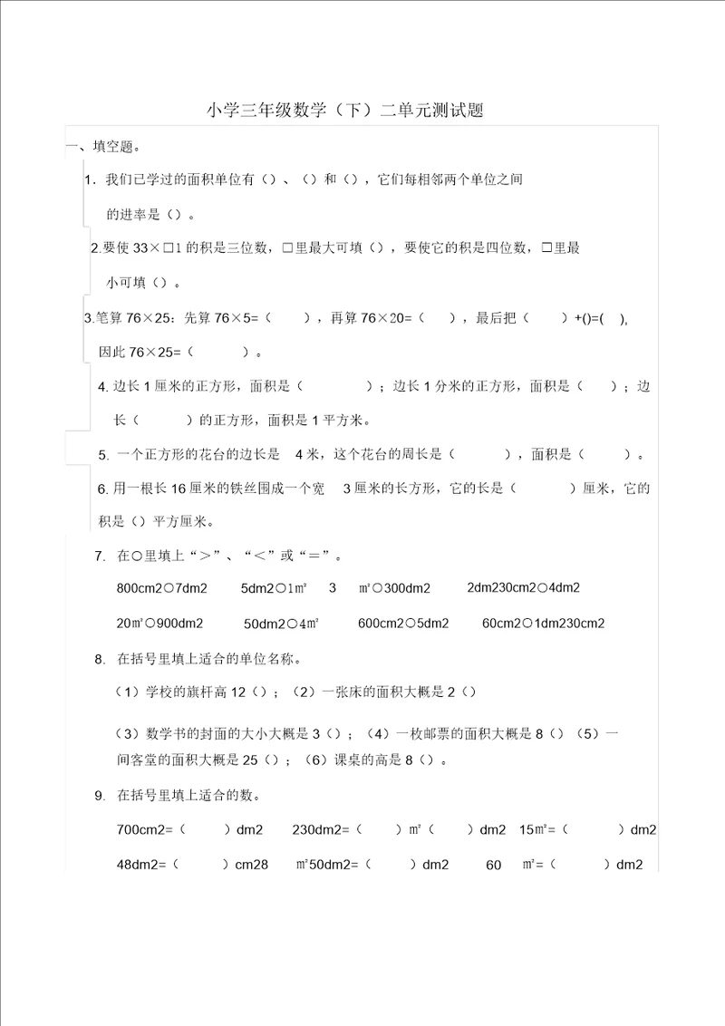 完整版数学三年级下西师大版2长方形和正方形的面积单元测试题含答案