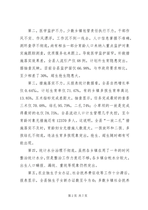 人口计划生育一季度工作致辞.docx