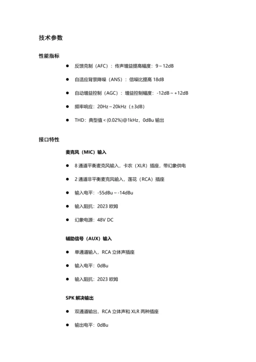 东信同邦音频处理器用户手册.docx