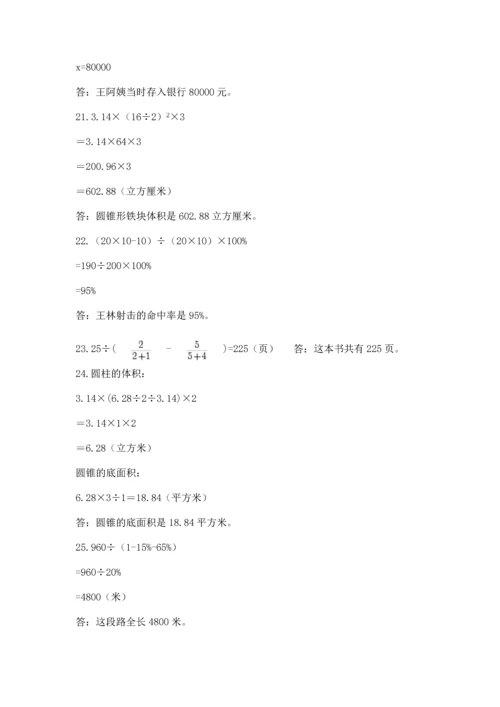 六年级小升初数学应用题50道及参考答案【完整版】.docx