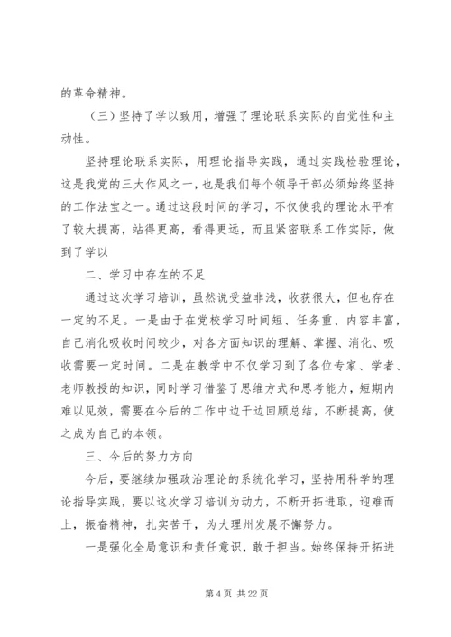 妇干班培训学习体会(上传) (3).docx