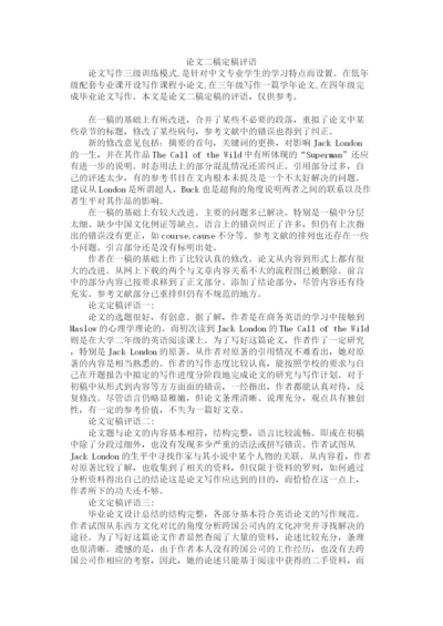 2023年论文二稿定稿评语.docx