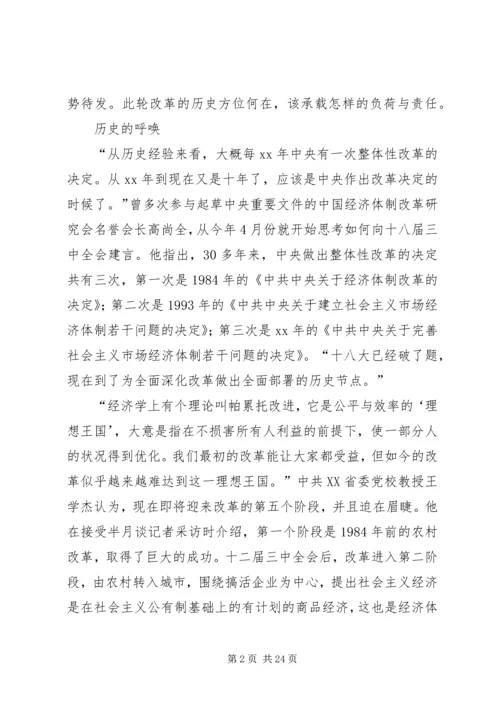 全面深化改革是党的十八届三中全会的主题.docx