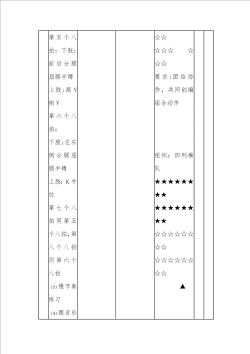 啦啦操教学设计