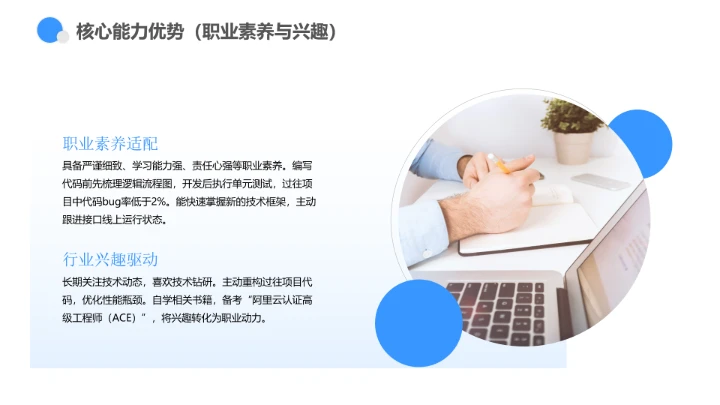 蓝色商务风软件工程专业大学生职业生涯规划发展展示PPT模版