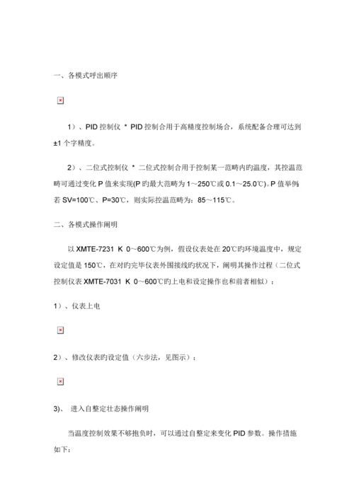 XMTD温控器专项说明书.docx