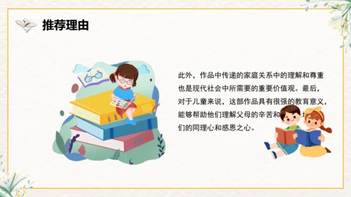 整本书阅读课件二年级下册语文《愿望的实现》课件