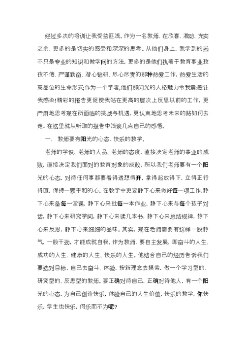 教师学习心得体会模板汇编9篇（四）