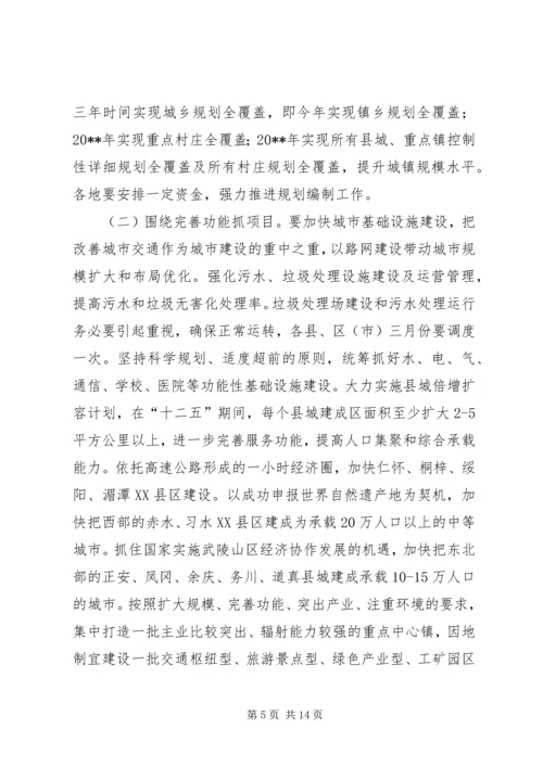 副市长在全市城建重点工作部署会议上的讲话_1.docx