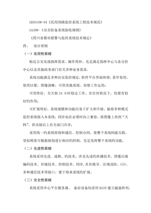 社会视频资源整合重点技术专题方案.docx