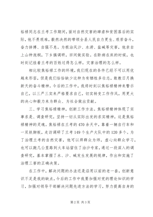 学习焦裕禄精神,践行“三严三实”心得体会10篇 (4).docx