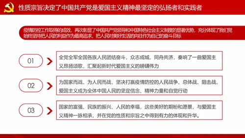 中国共产党是爱国主义精神最坚定的弘扬者和实践者