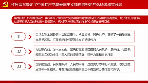 中国共产党是爱国主义精神最坚定的弘扬者和实践者