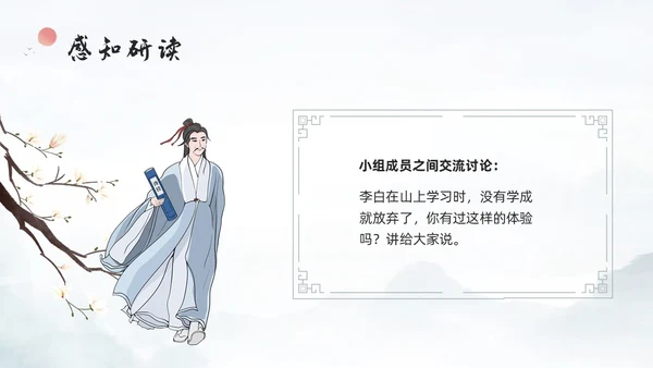 浅色古风铁杵成针PPT模板宣传PPT动态PPT成语故事