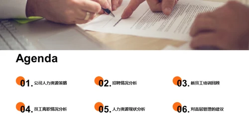 优化人力资源策略
