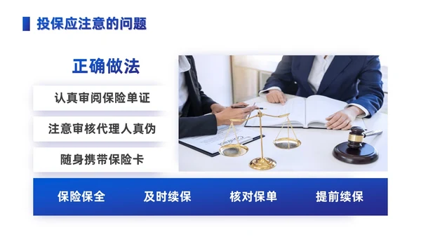 蓝色商务风车辆保险培训PPT模板